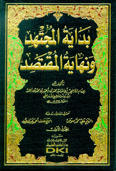  بداية المجتهد و نهاية المقتصد / Bidayetül Müctehid Ve Nihayetül Muktesıd