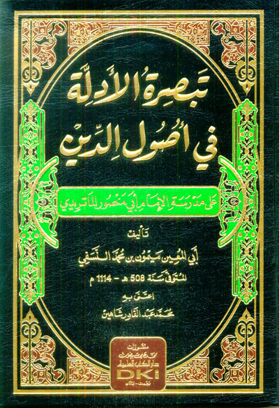 تبصرة الادلة في اصول الدين / TEBSİRETÜL EDİLLE Fİ USULİD-DİN 