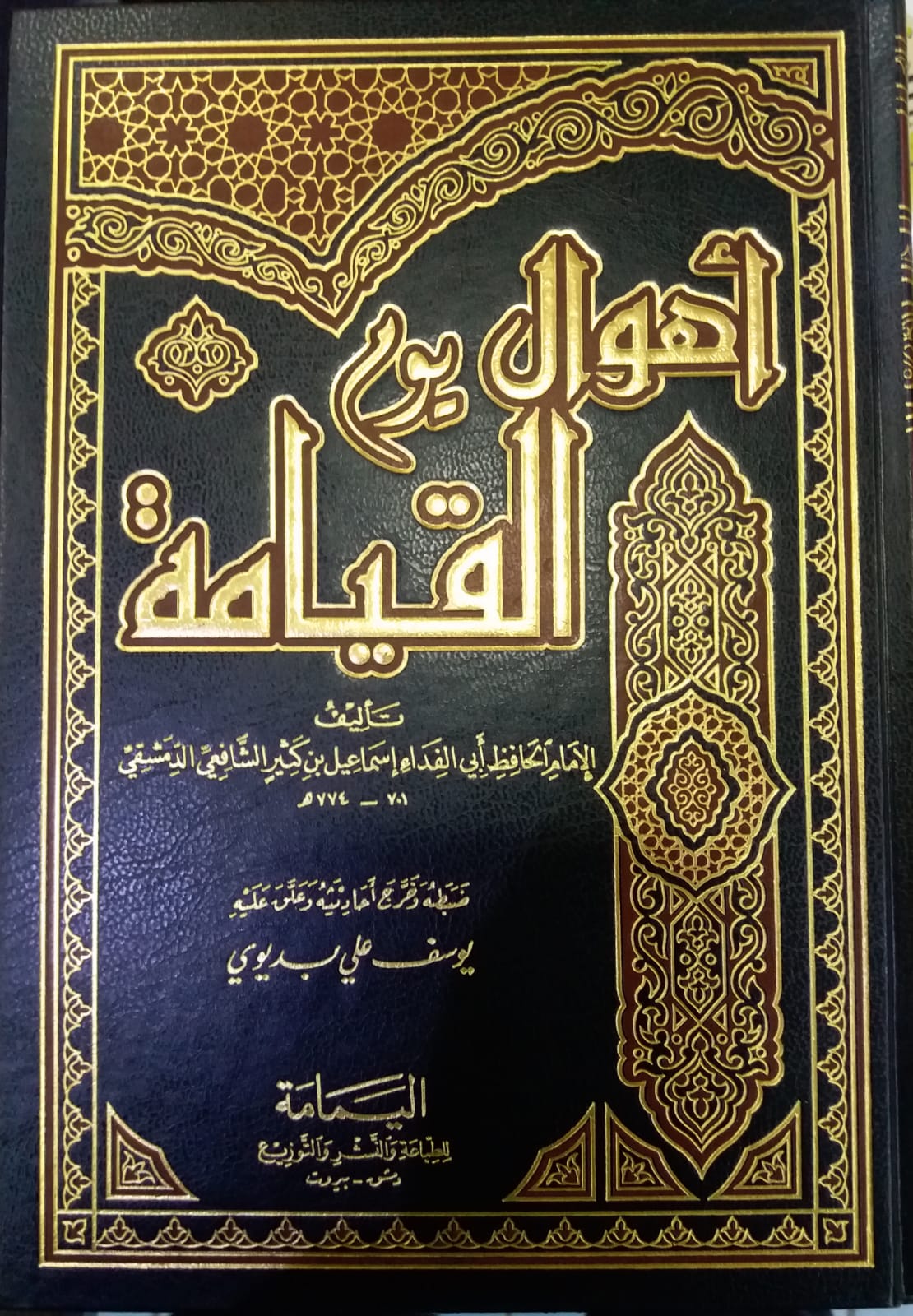 اهوال يوم القيامة / EHVAL YAMİL KİYAME