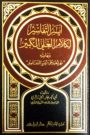 	ايسر التفاسير / eyserüt-tefasir