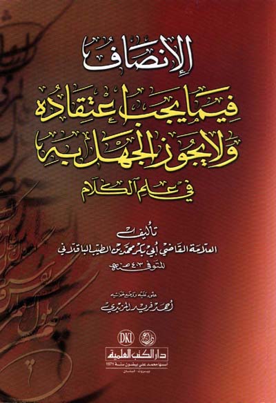 الانصاف فيما يجب اعتقاده ولا يجوز الجهل به في علم الكلام / EL İNSAF FİMA YECİBU İTİKADUHU