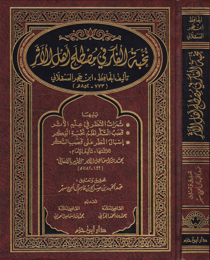 Nuhbetül Fiker fi Mustalahi Ehlil Eser / نخبة الفكر في مصطلح اهل الاثر