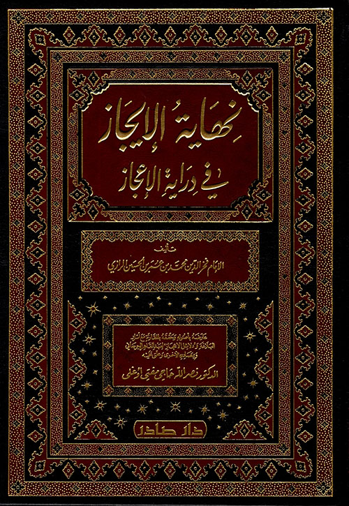 نهاية الايجاز في دراية الاعجاز / NİHAYETÜL İCAZ 