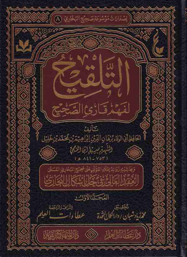 التلقيح لفهم قارئ الصحيح / Et-Telkih li Fehmi Kariis-Sahih