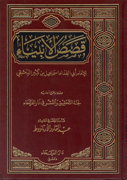 Kasasül Enbiya / قصص الانبياء