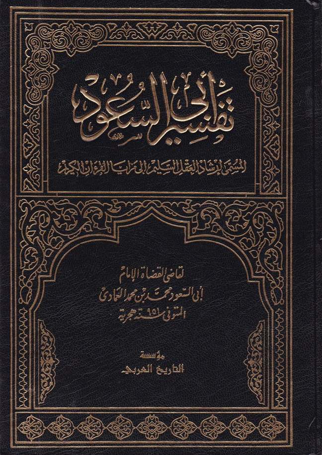 تفسير ابي السعود ارشاد العقل السليم /Tefsiru Ebi suud İrşadül Aklis-Selim