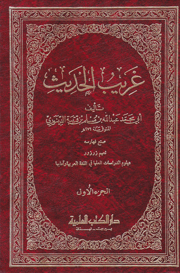 Garibül Hadis / غريب الحديث