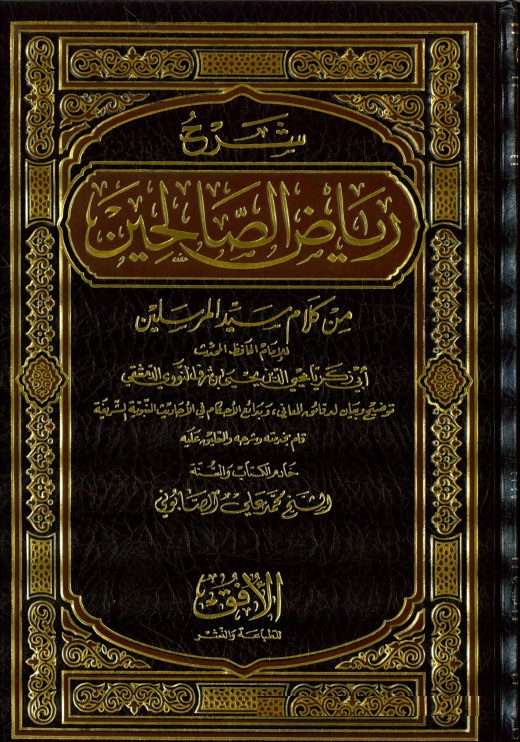 Şerhu Riyadis-Salihin / شرح رياض الصالحين