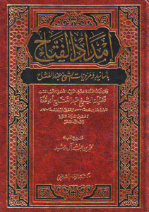 امداد الفتاح باسانيد ومرويات الشيخ عبد الفتاح ابو غدة / İmdadül Fettah bi Esanid ve Merviyyatiş-Şeyh Abdülfettah