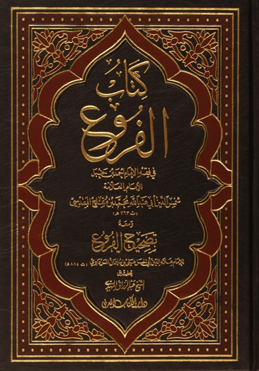 كتاب  الفروع / Kitabül Furu