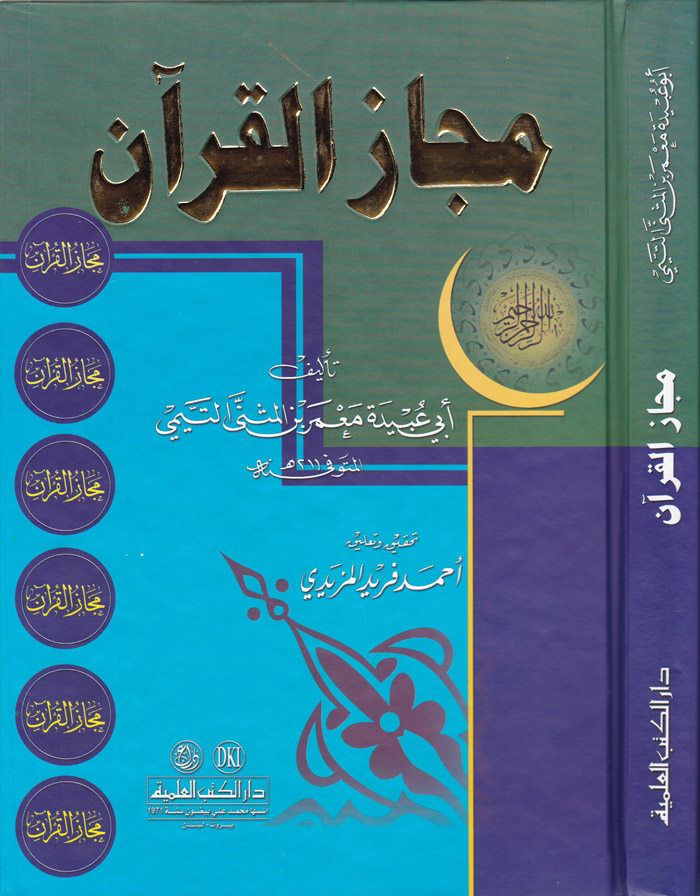 Mecazül Kuran / مجاز القران