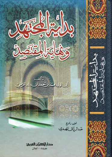  بداية المجتهد و نهاية المقتصد / Bidayetül Müctehid Ve Nihayetül Muktesıd