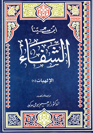 موسوعة الشفاء / Mevsuatüş-Şifa