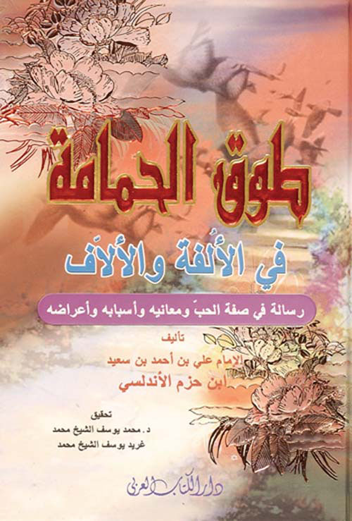 طوق الحمامة /Tavkül Hamame