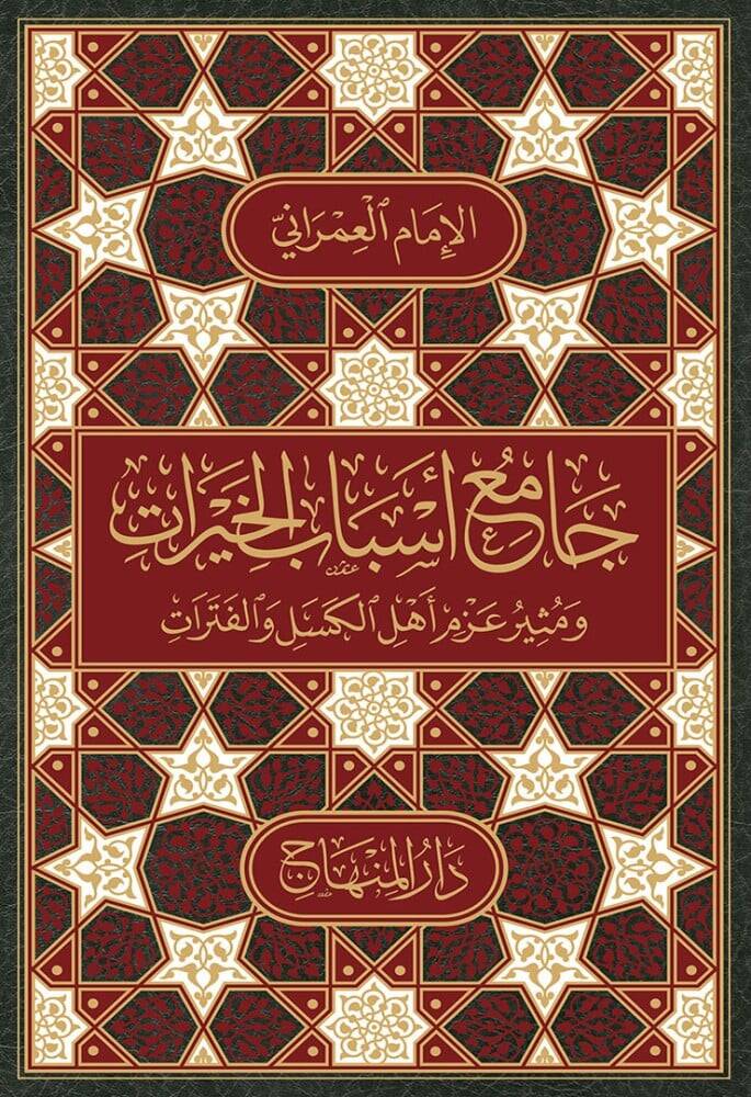 جامع اسباب الخيرات ومثير عزم اهل الكسل والفترات / Camiu Esbabil Hayrat Ve Müthiru Azmi Ehlil Kesel Vel Fetrat