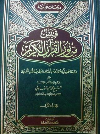 قبس من نور القران الكريم / Kabesun min Nuril Kuranil Kerim