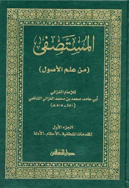 المستصفى من علم الاصول / El-Mustasfa min İlmil Usul