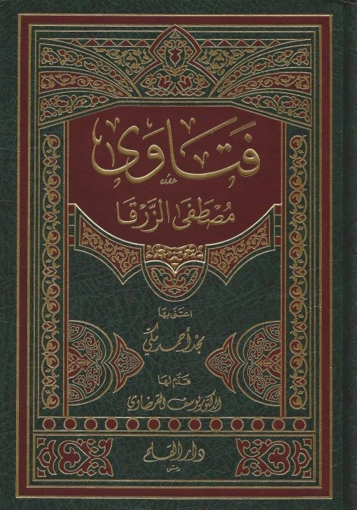 فتاوي مصطفي الزرقا/ Fetava mustafa zerka