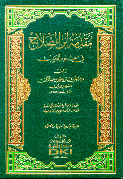 مقدمة ابن الصلاح في علم الحديث / Mukaddimetu İbnis-Salah