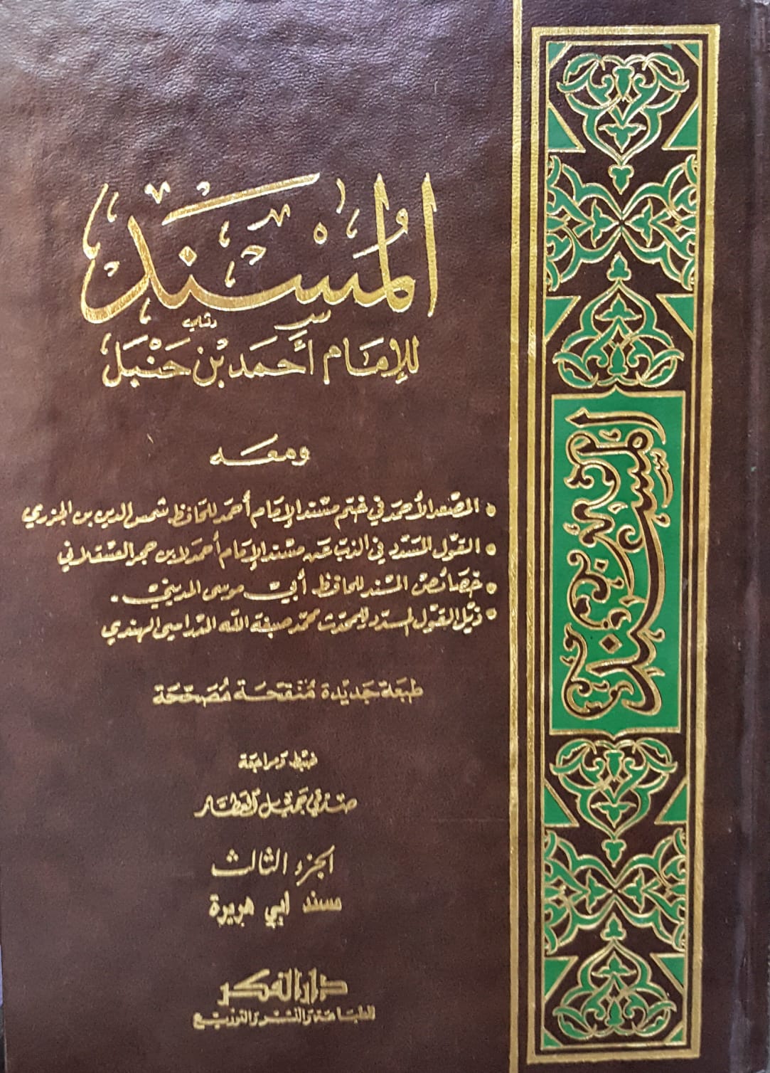 المسند امام احمد بن حنبل  /  el-müsned İmam ahmed b. hanbel 