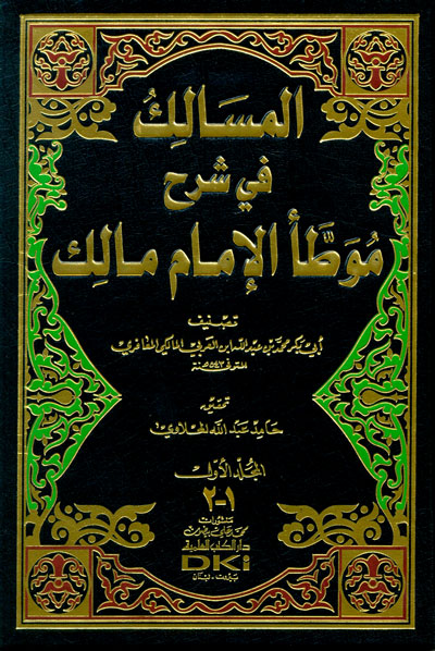 المسالك في شرح موطا الامام مالك  /El-Mesalik fi Şerhi Muvattai Malik