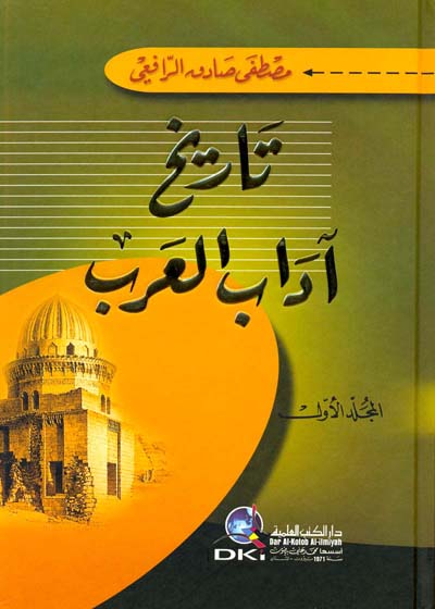 تاريخ اداب العرب  / TARİH ADABÜL ARABİ