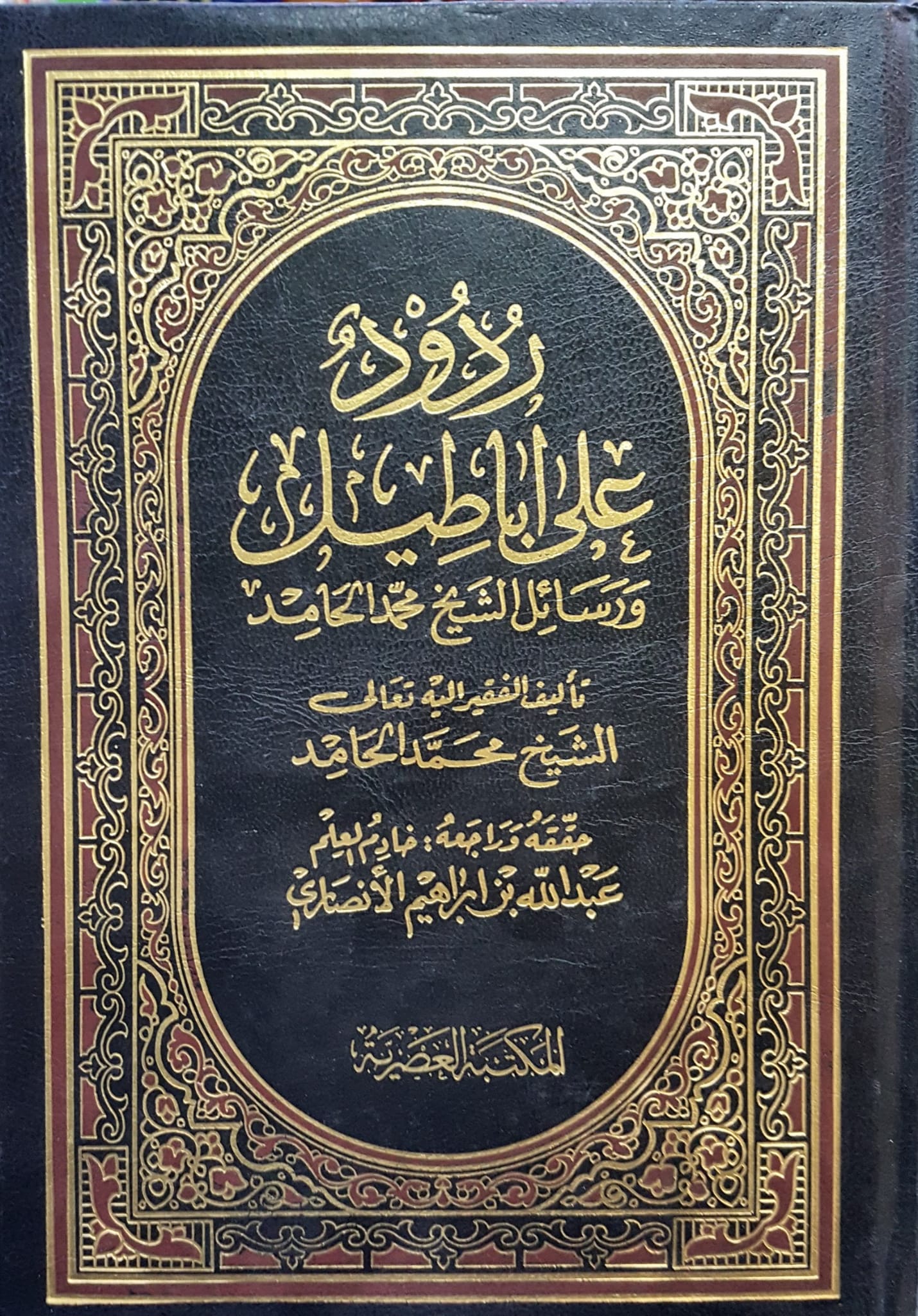 ردود على اباطيل / RUDUD ALA EBATİL 