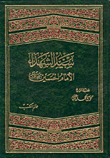 سيد الشهداء الامام الحسين ( رضي الله عنه ) /seyyidüş-şüheda el İmam hüseyin 